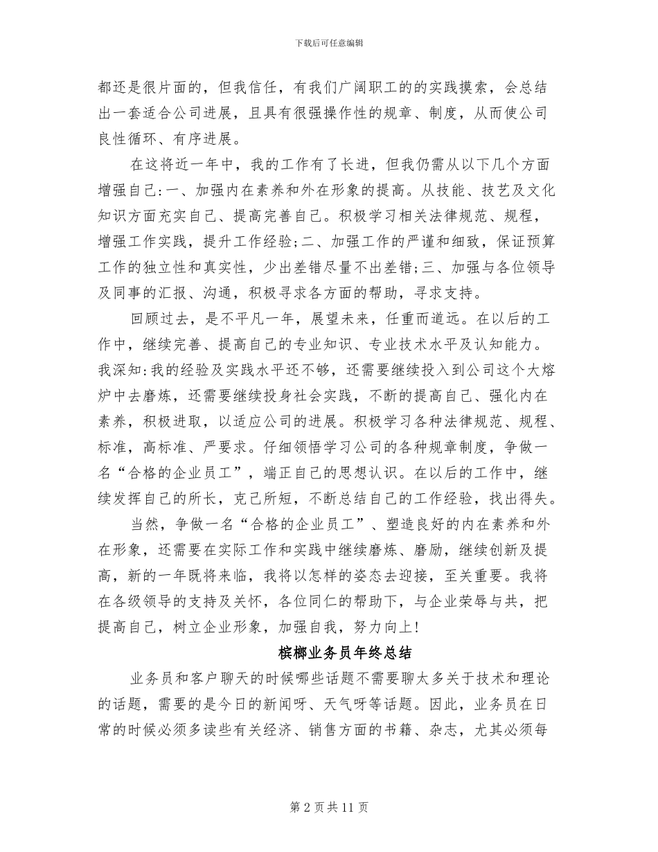 2024年概预算工程师工作总结_第2页