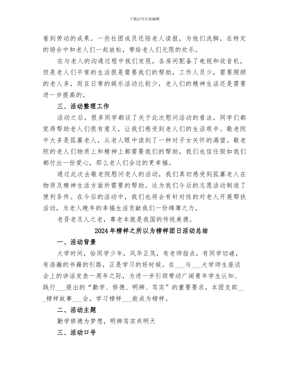 2024年榕津中学慰问敬老院活动总结范本_第2页