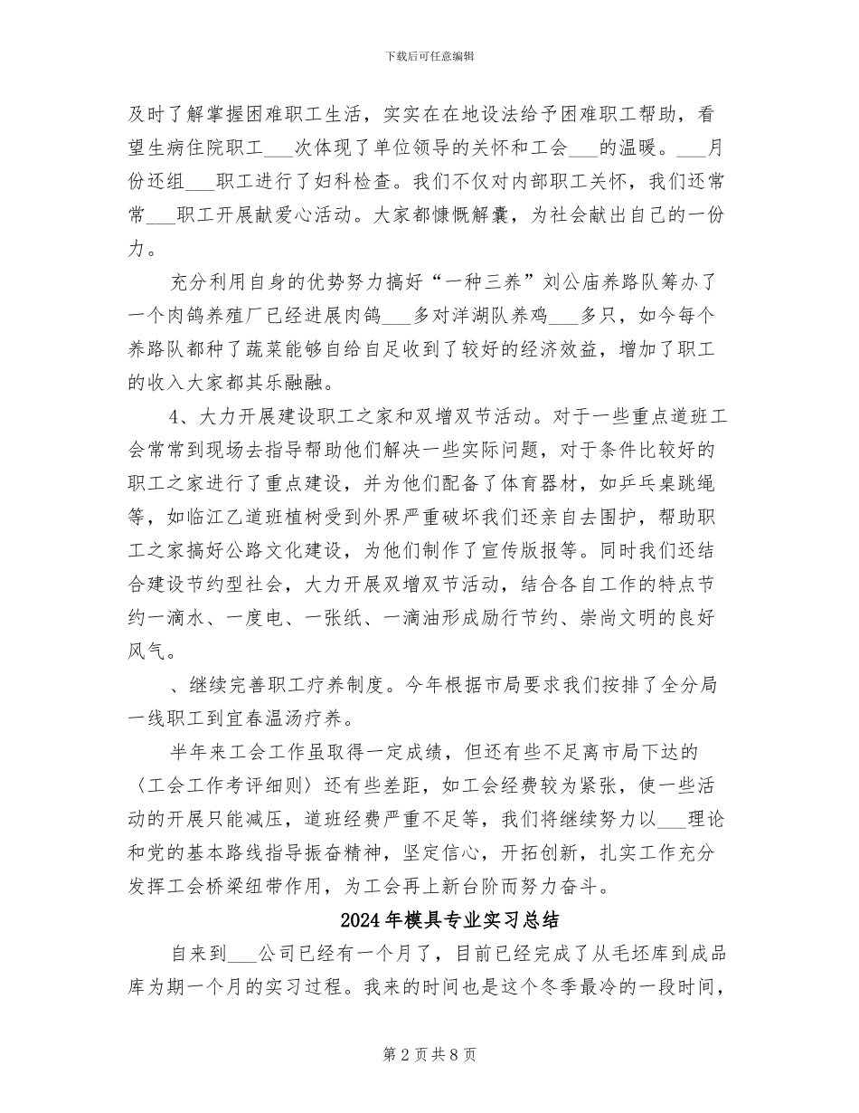 2024年樟树公路分局工会半年工作总结_第2页