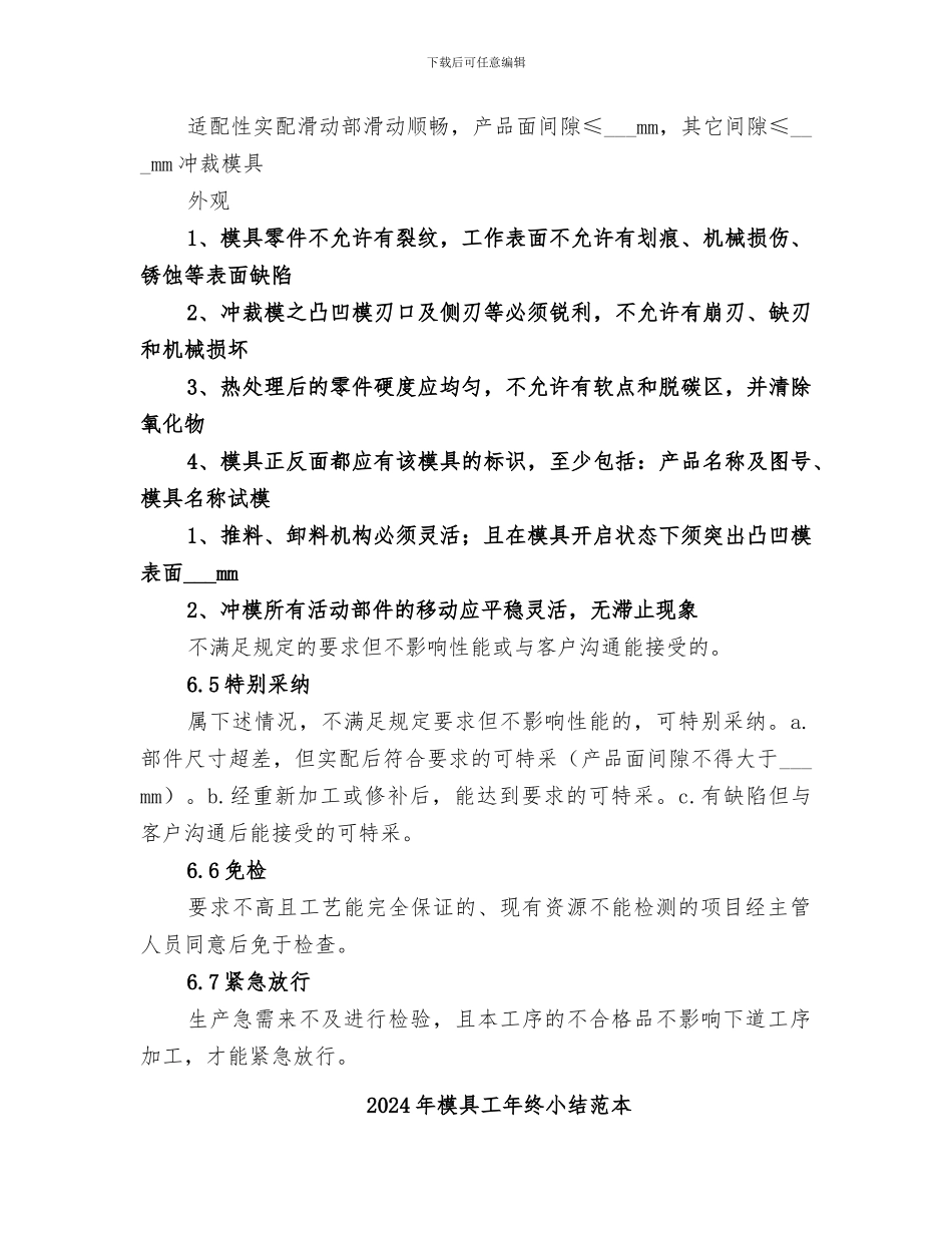 2024年模具工年终小结_第3页