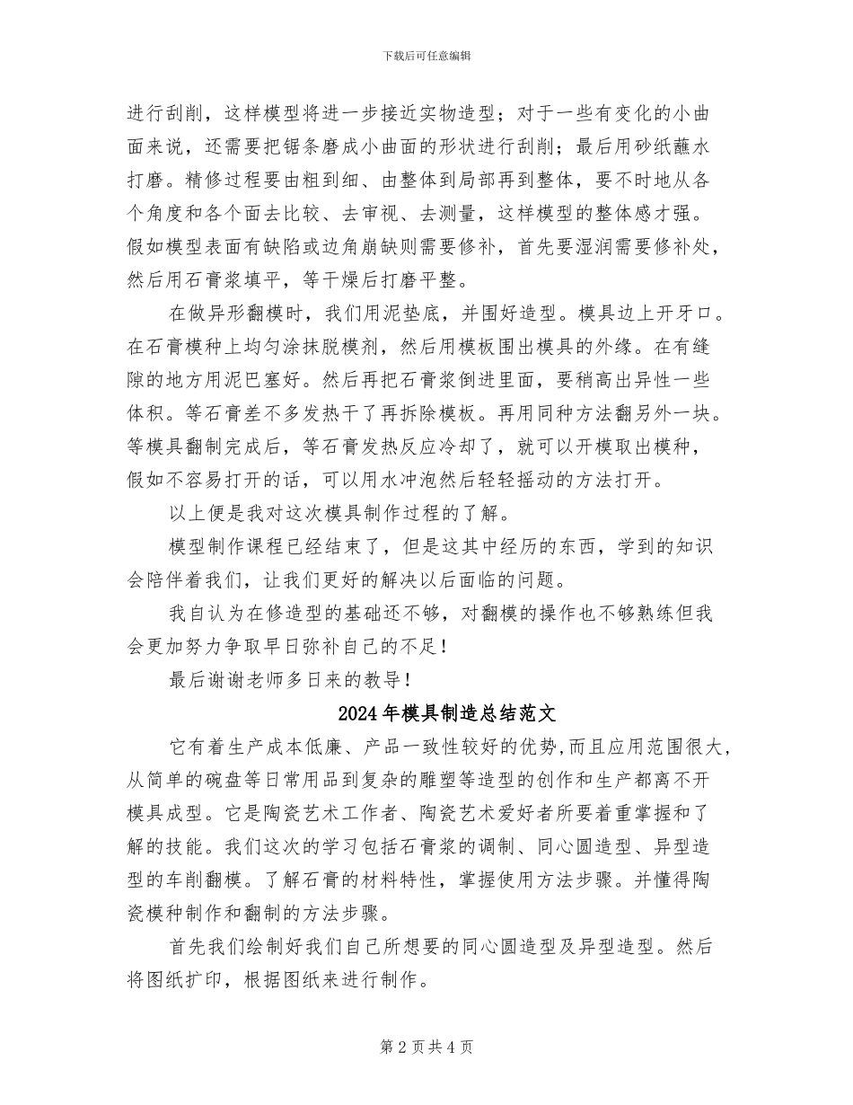 2024年模具制造总结_第2页