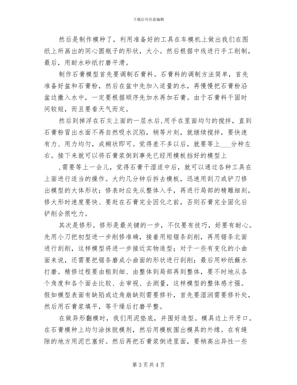 2024年模具制造总结_第3页