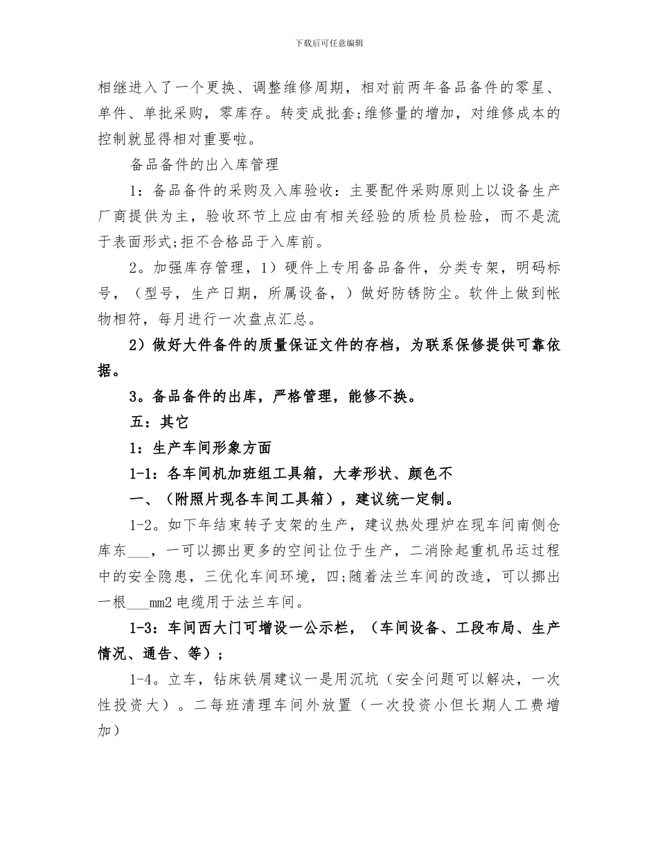 2024年模具工年终工作总结范本_第2页