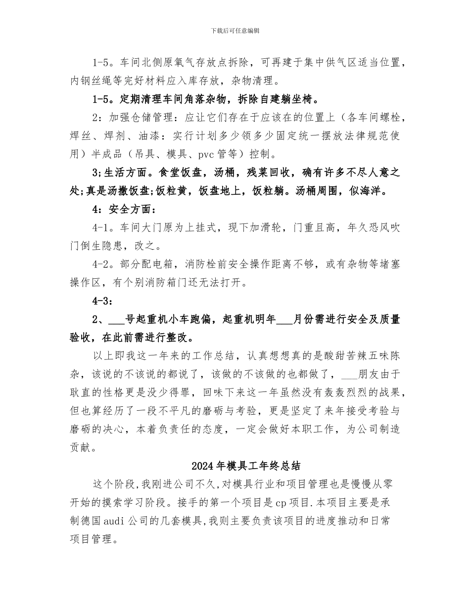 2024年模具工年终工作总结范本_第3页