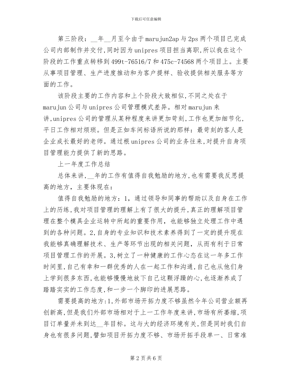 2024年模具工年终总结_第2页