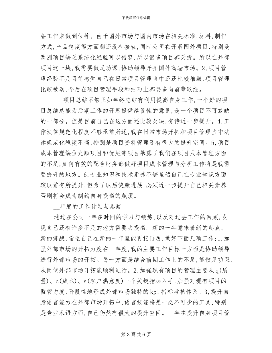 2024年模具工年终总结_第3页