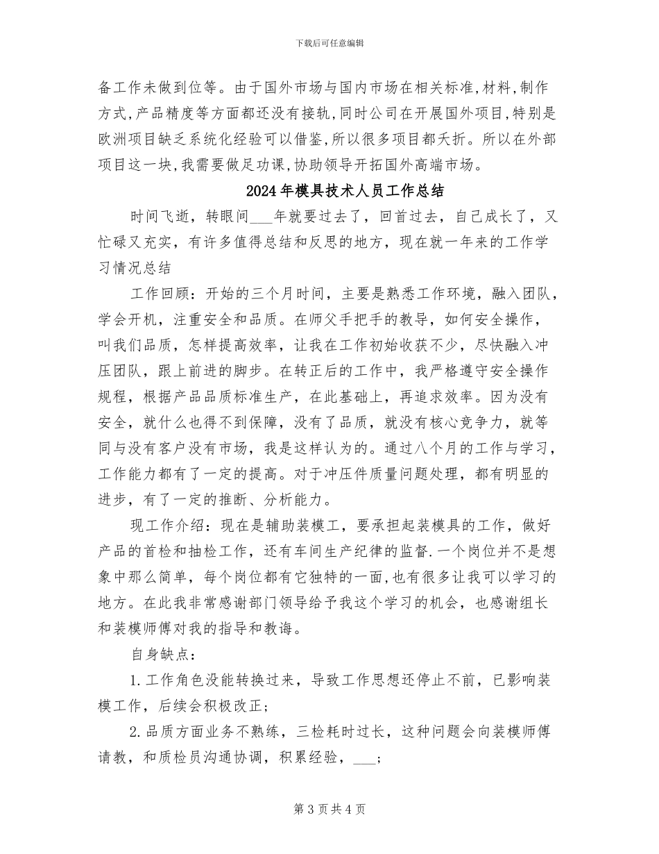 2024年模具工年终总结范文_第3页