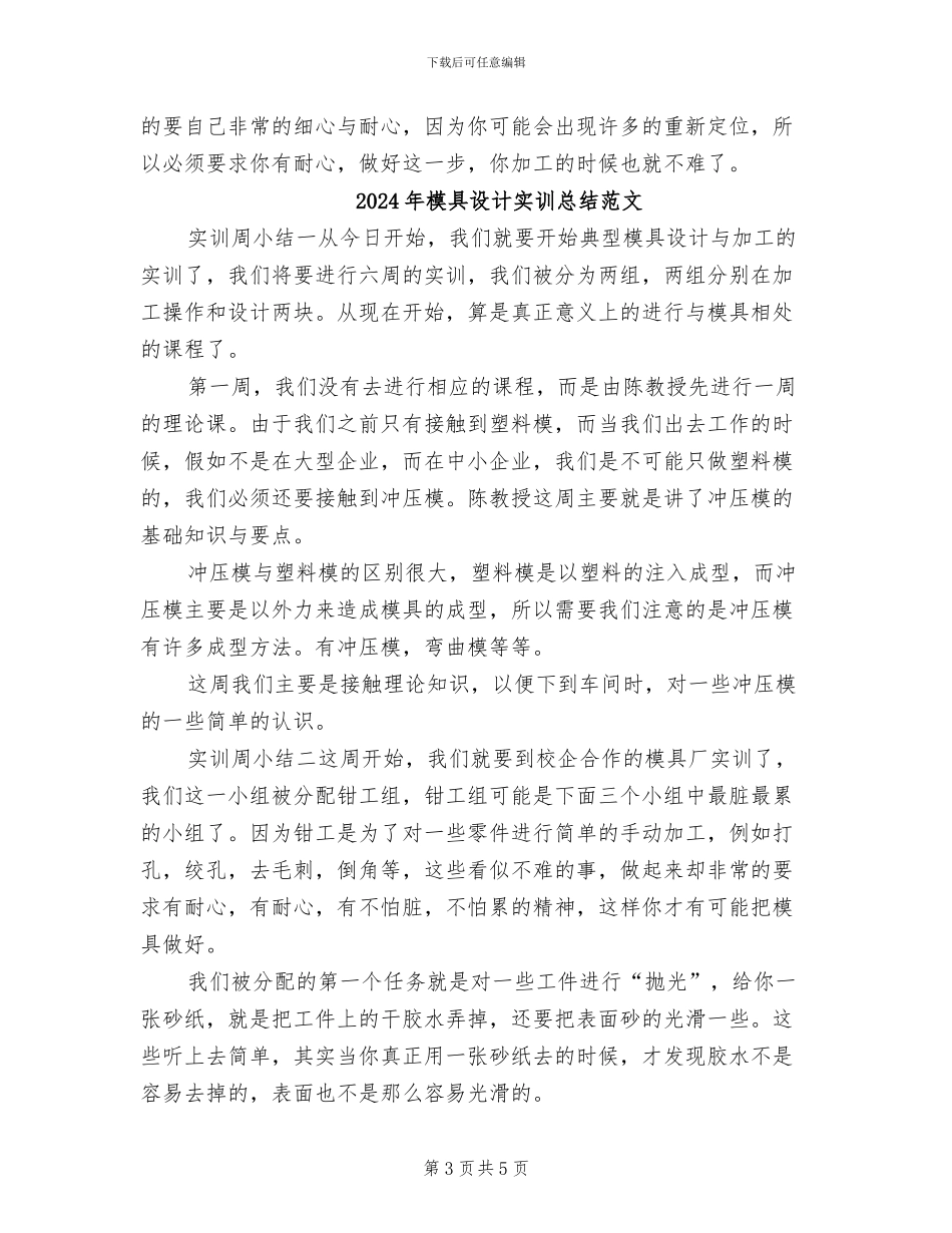 2024年模具设计实训总结_第3页
