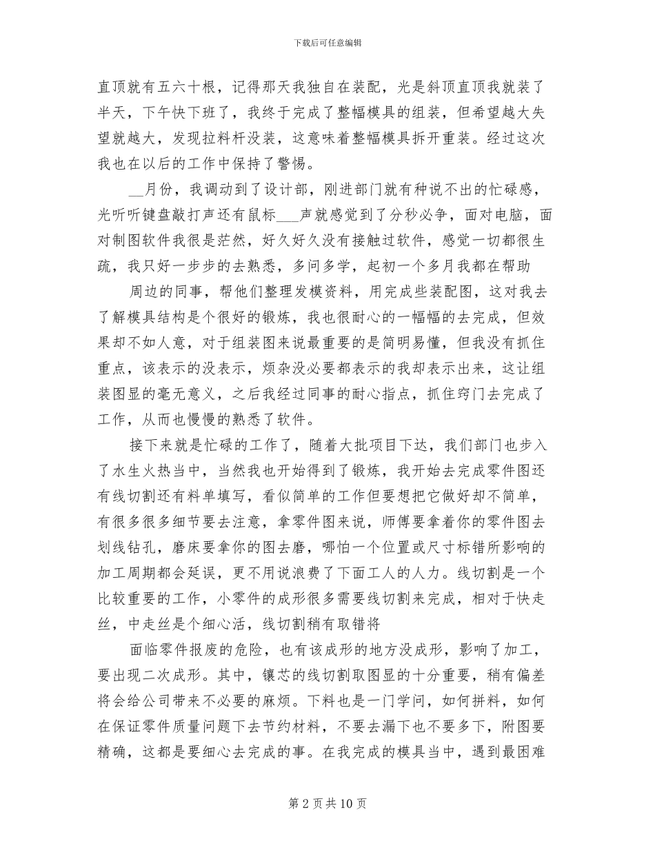 2024年模具设计的年终工作总结_第2页