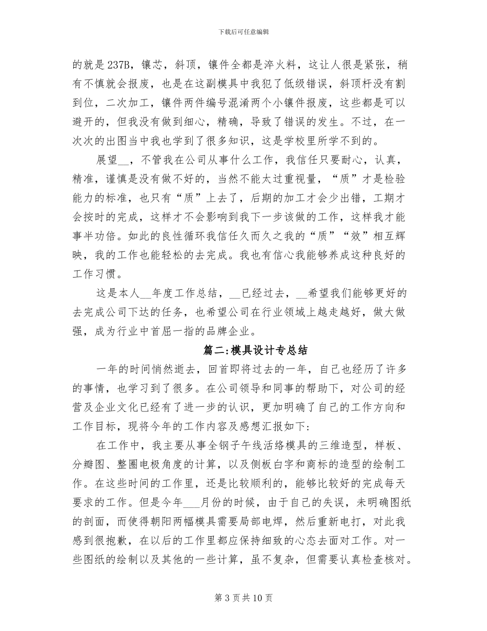 2024年模具设计的年终工作总结_第3页