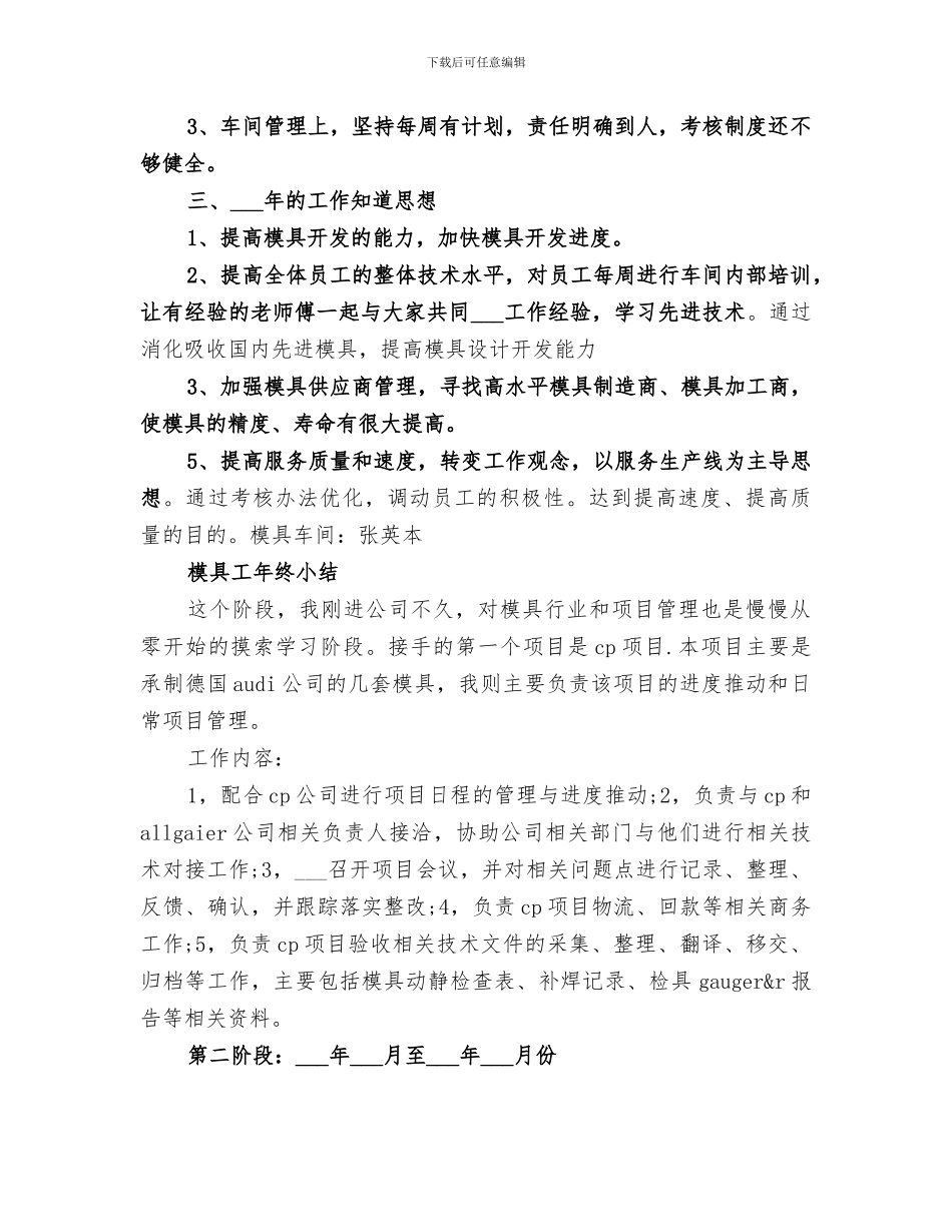 2024年模具部年终工作总结_第2页