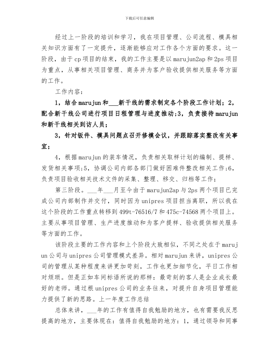2024年模具部年终工作总结_第3页