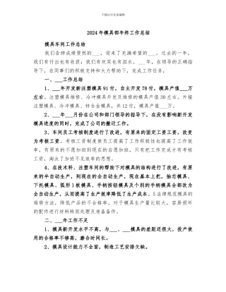 2024年模具部年终工作总结