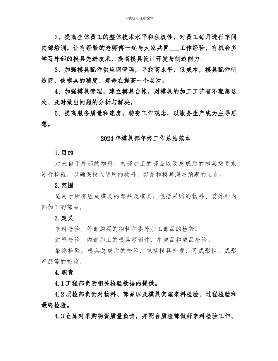 2024年模具部年终工作总结范文_第2页