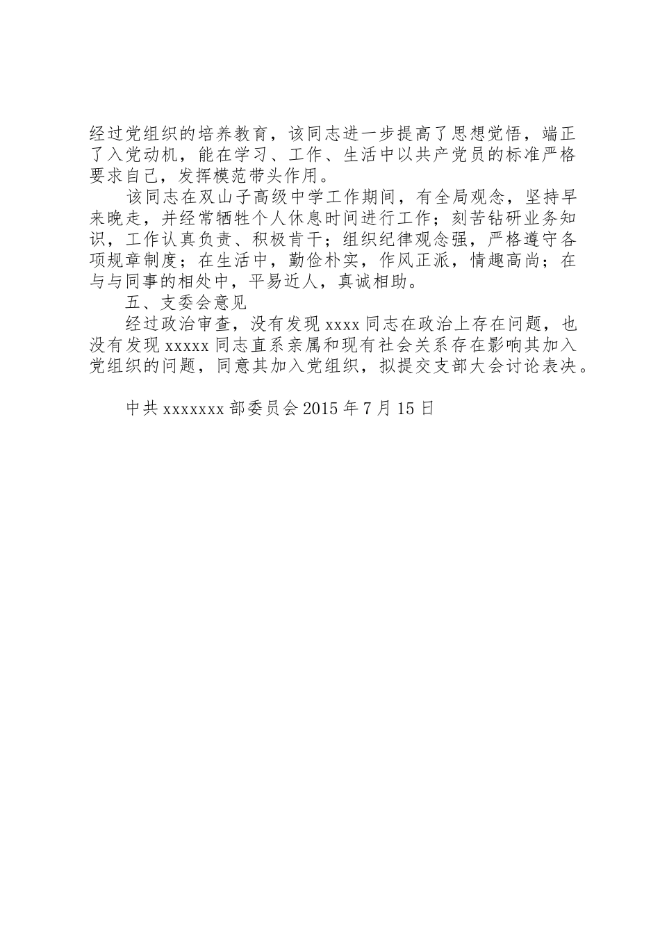 关于XX同志政治审查情况的报告(2)_第2页