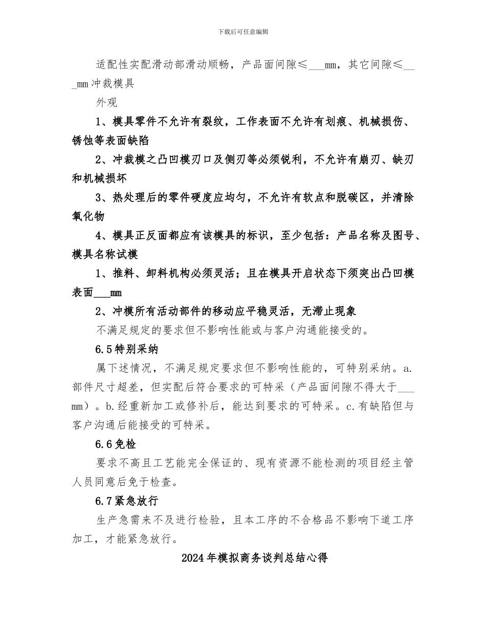 2024年模具部年终工作总结范本_第3页