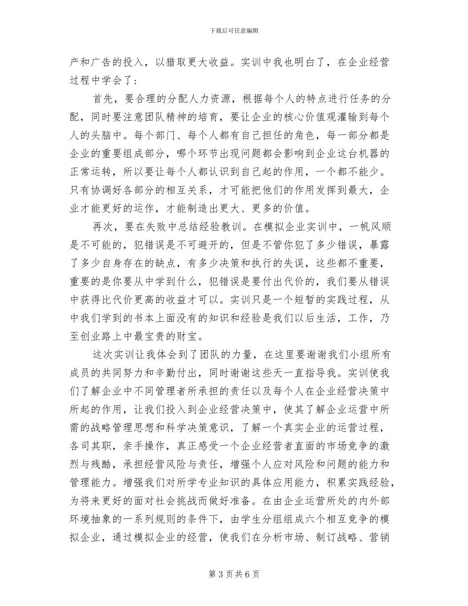 2024年模拟实训公司总结_第3页