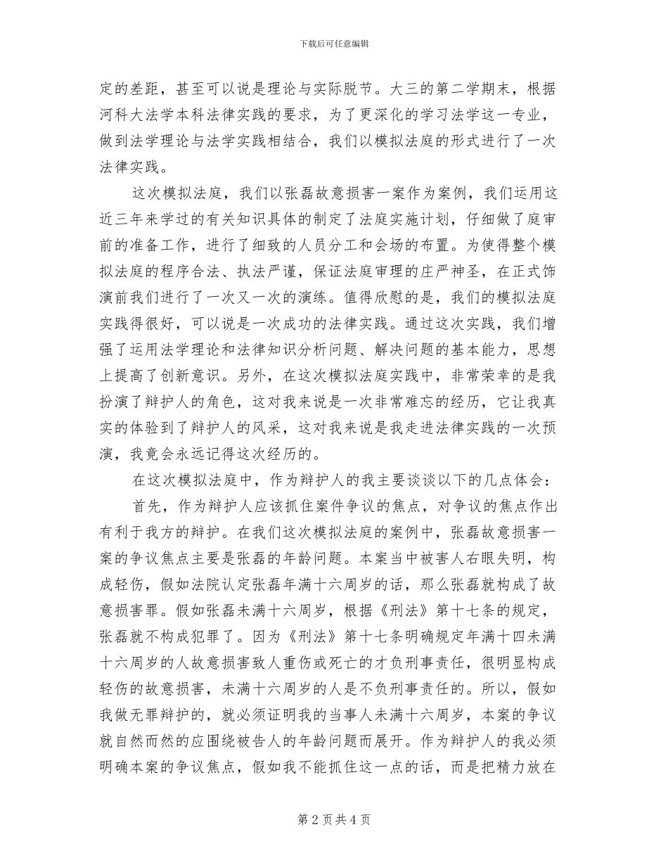 2024年模拟招聘会活动总结_第2页