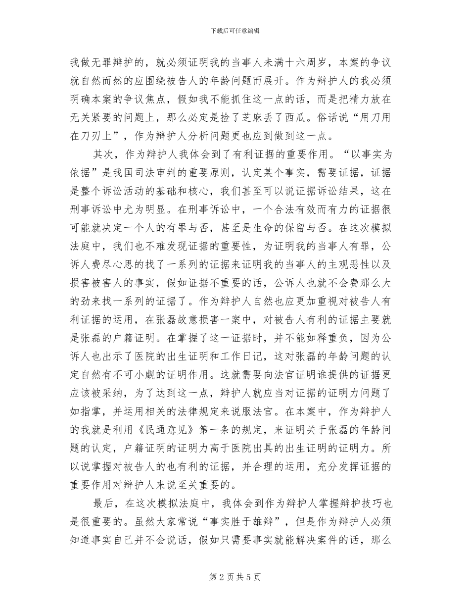 2024年模拟法庭个人总结_第2页