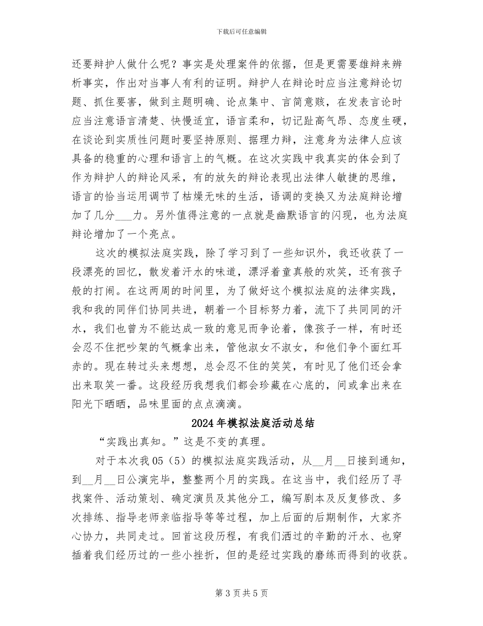 2024年模拟法庭个人总结_第3页