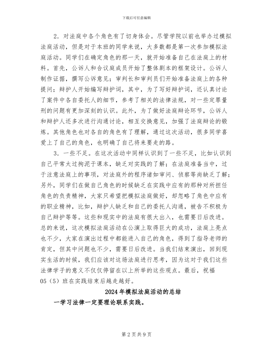2024年模拟法庭活动总结范文_第2页