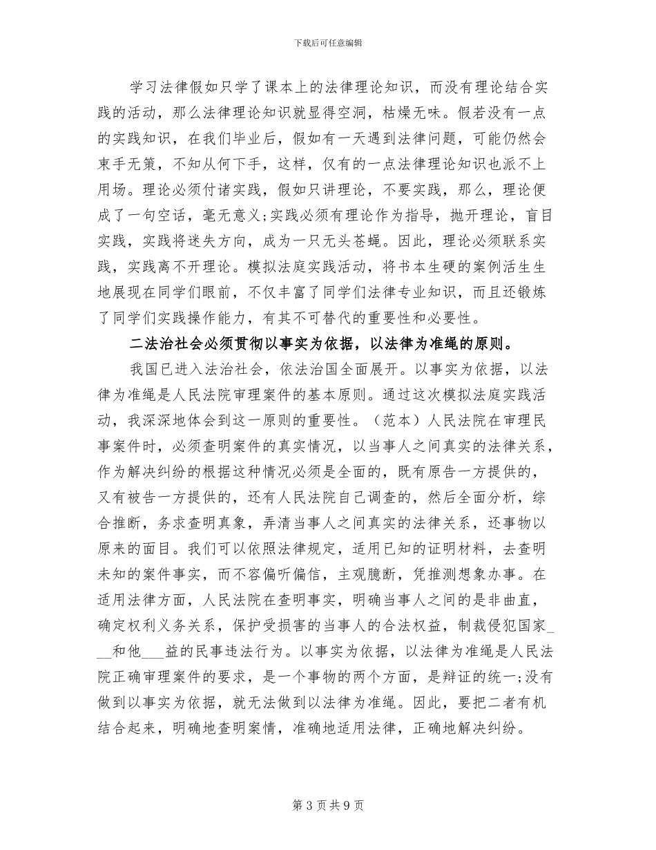 2024年模拟法庭活动总结范文_第3页