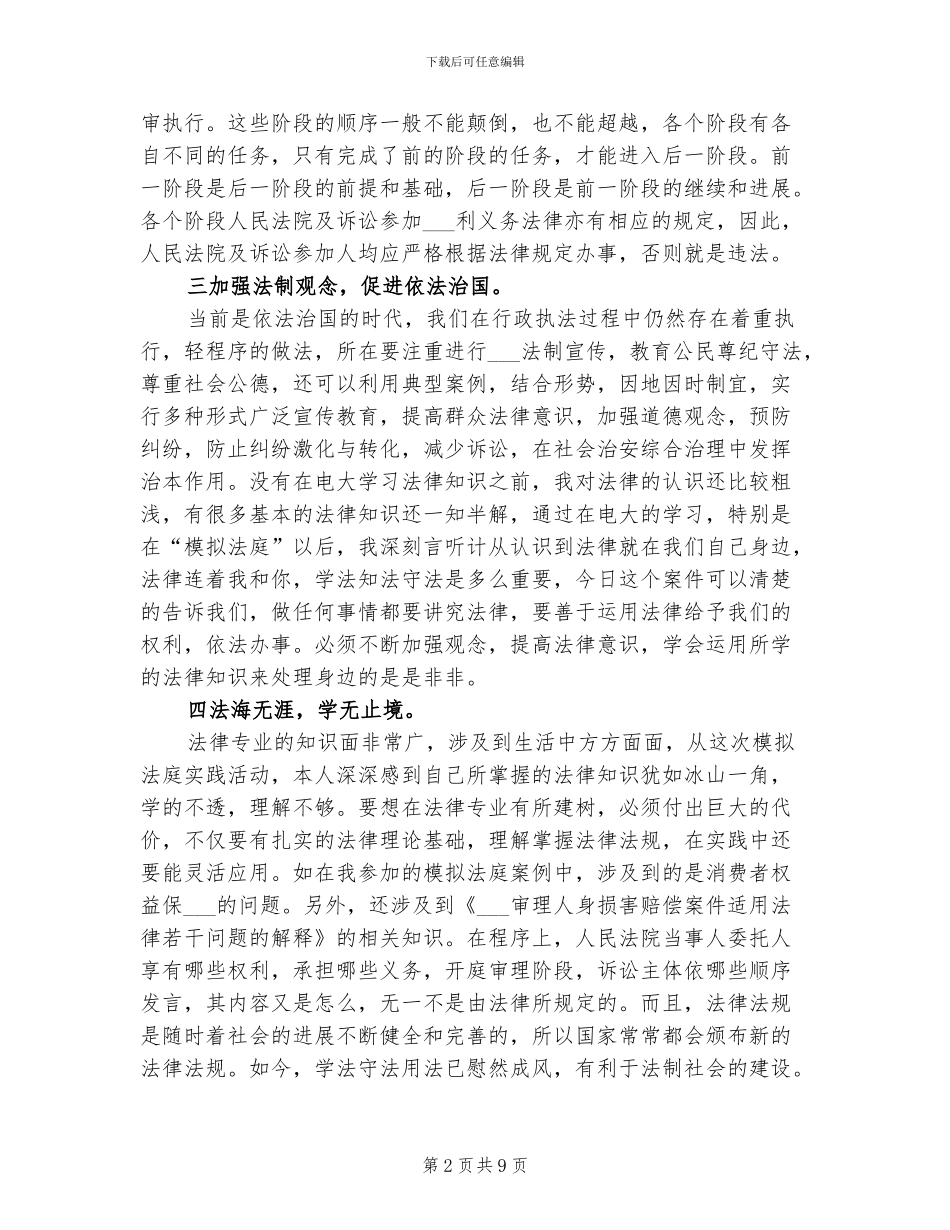 2024年模拟法庭活动的总结_第2页