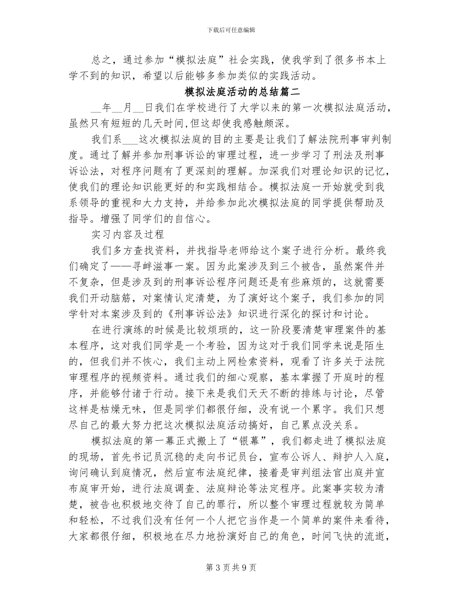 2024年模拟法庭活动的总结_第3页
