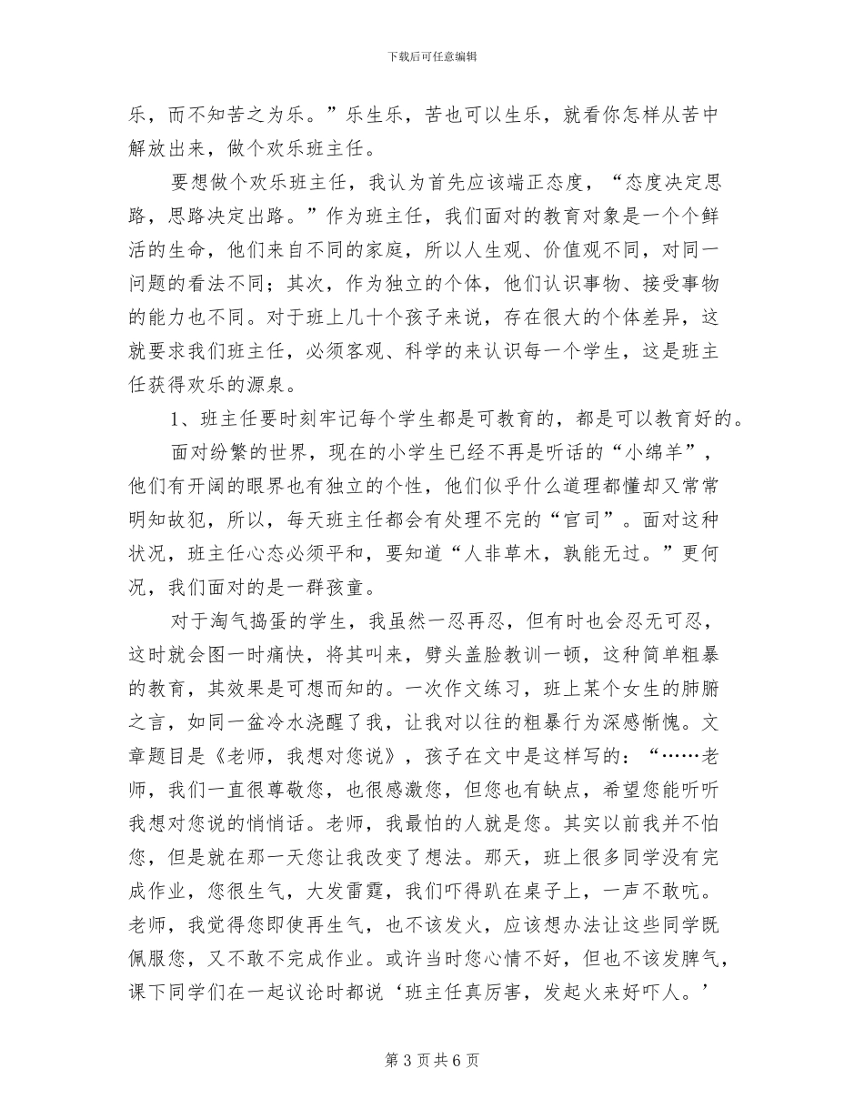 2024年模范个人工作总结_第3页