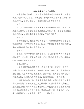 2024年模范个人工作总结