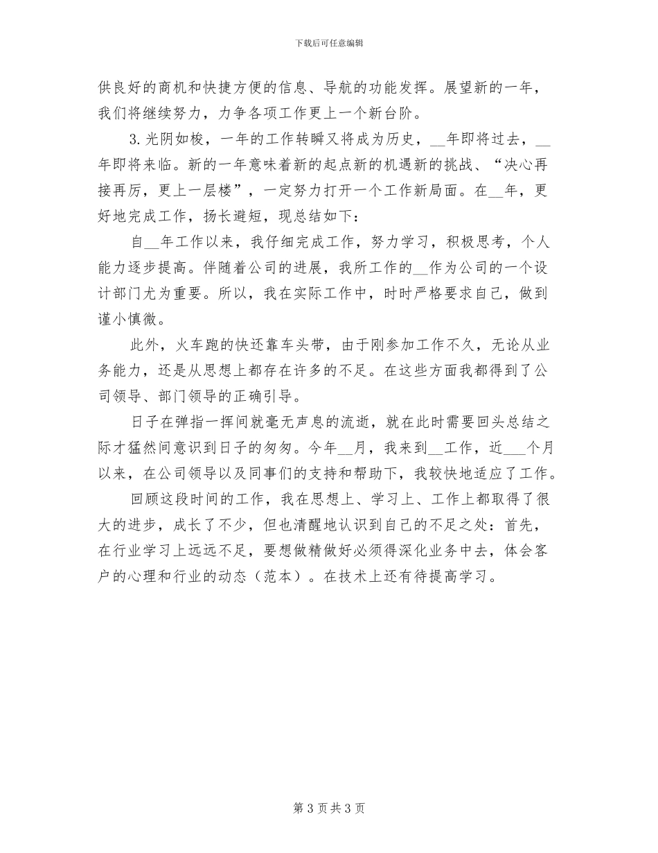 2024年模拟策划演讲比赛总结_第3页