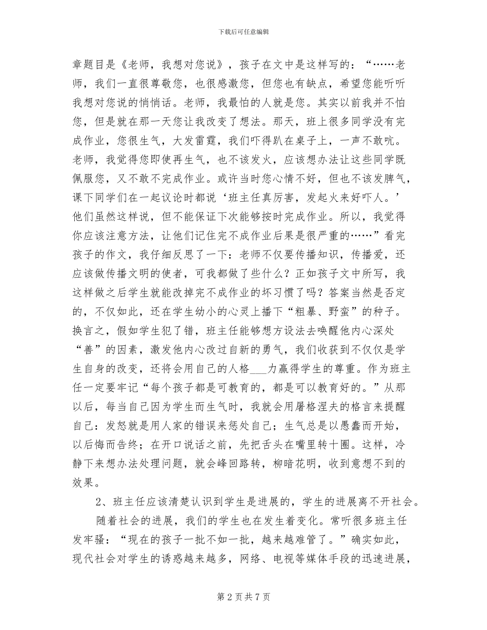 2024年模范教师师德建设总结_第2页