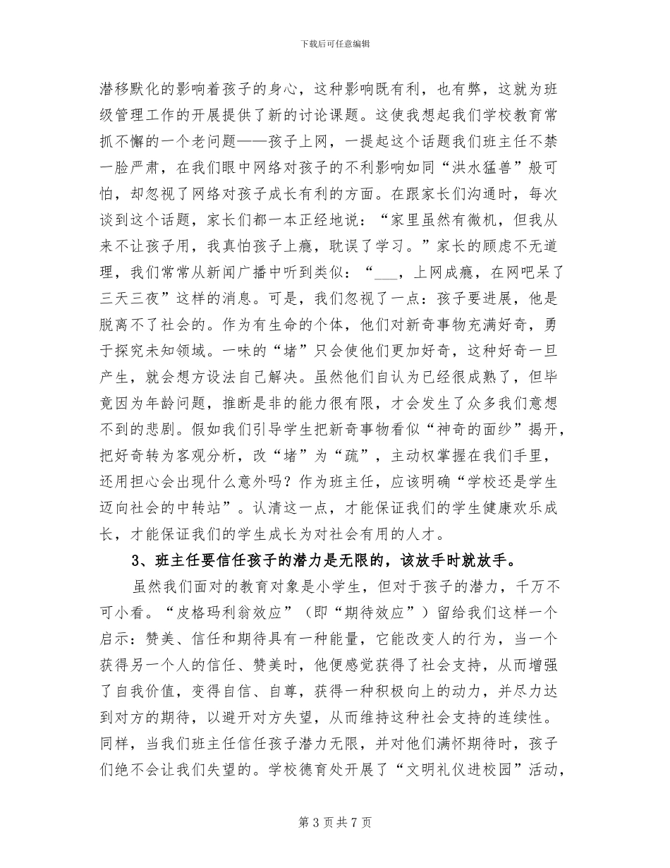 2024年模范教师师德建设总结_第3页