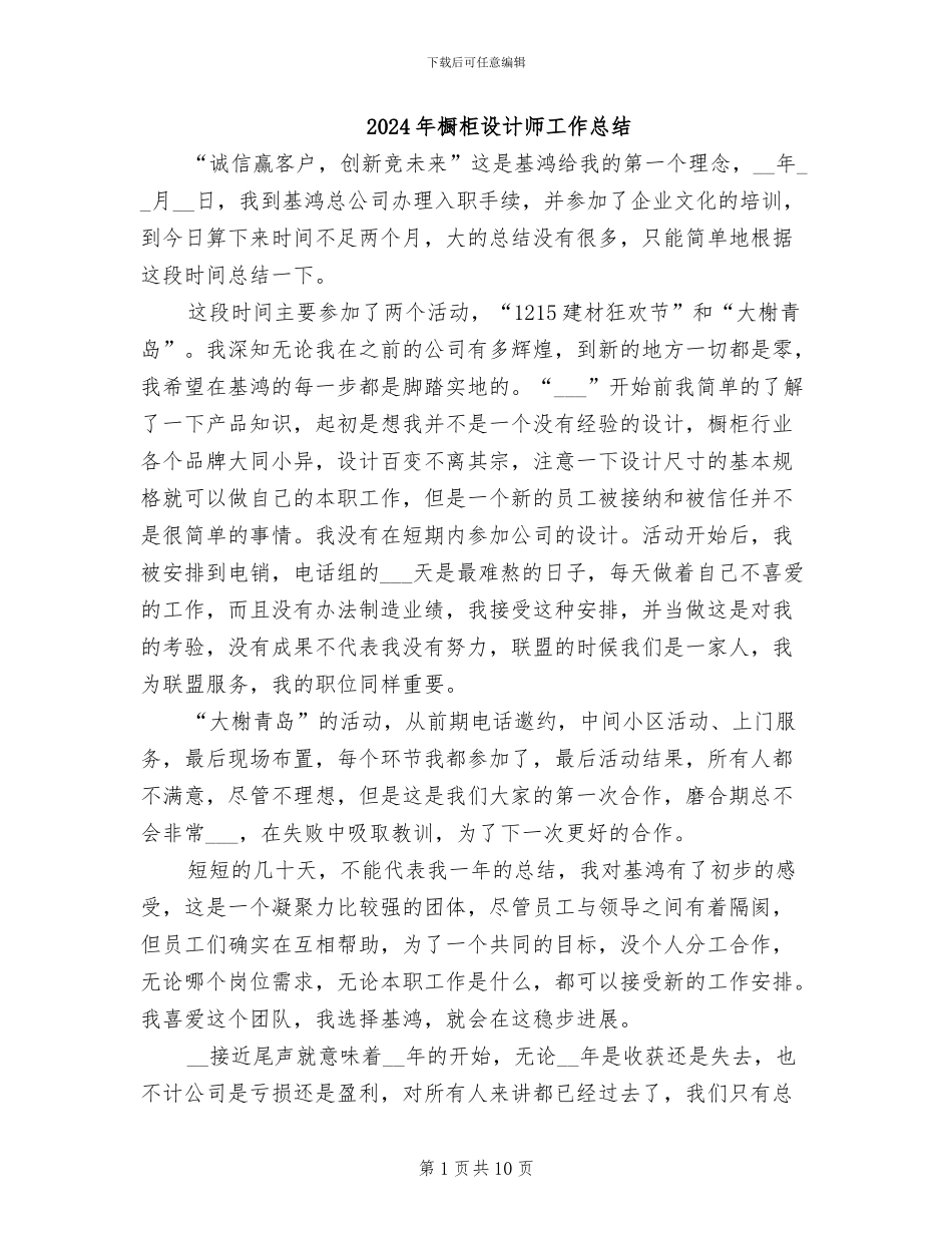 2024年橱柜设计师工作总结_第1页