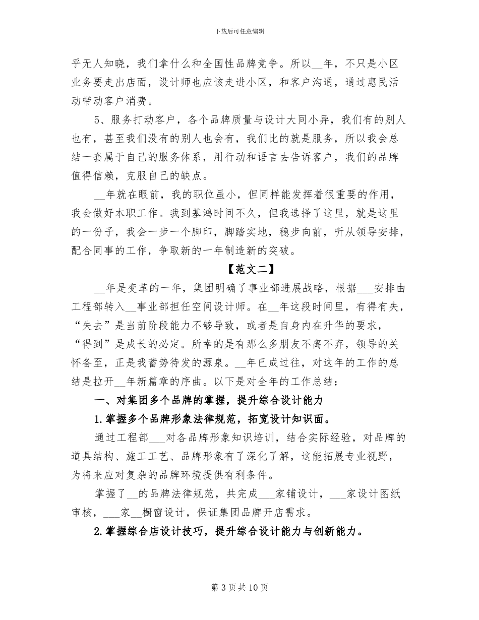 2024年橱柜设计师工作总结_第3页