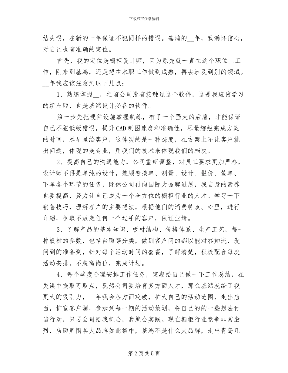 2024年橱柜设计师年度总结_第2页