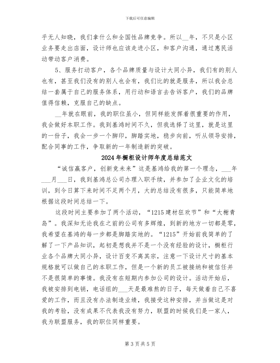 2024年橱柜设计师年度总结_第3页