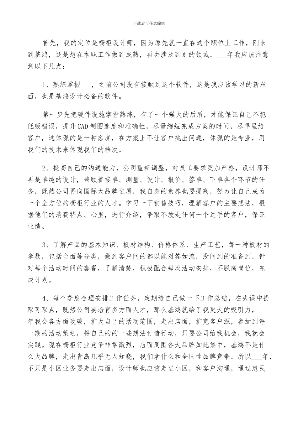 2024年橱柜设计师年终个人工作总结及计划范文_第2页