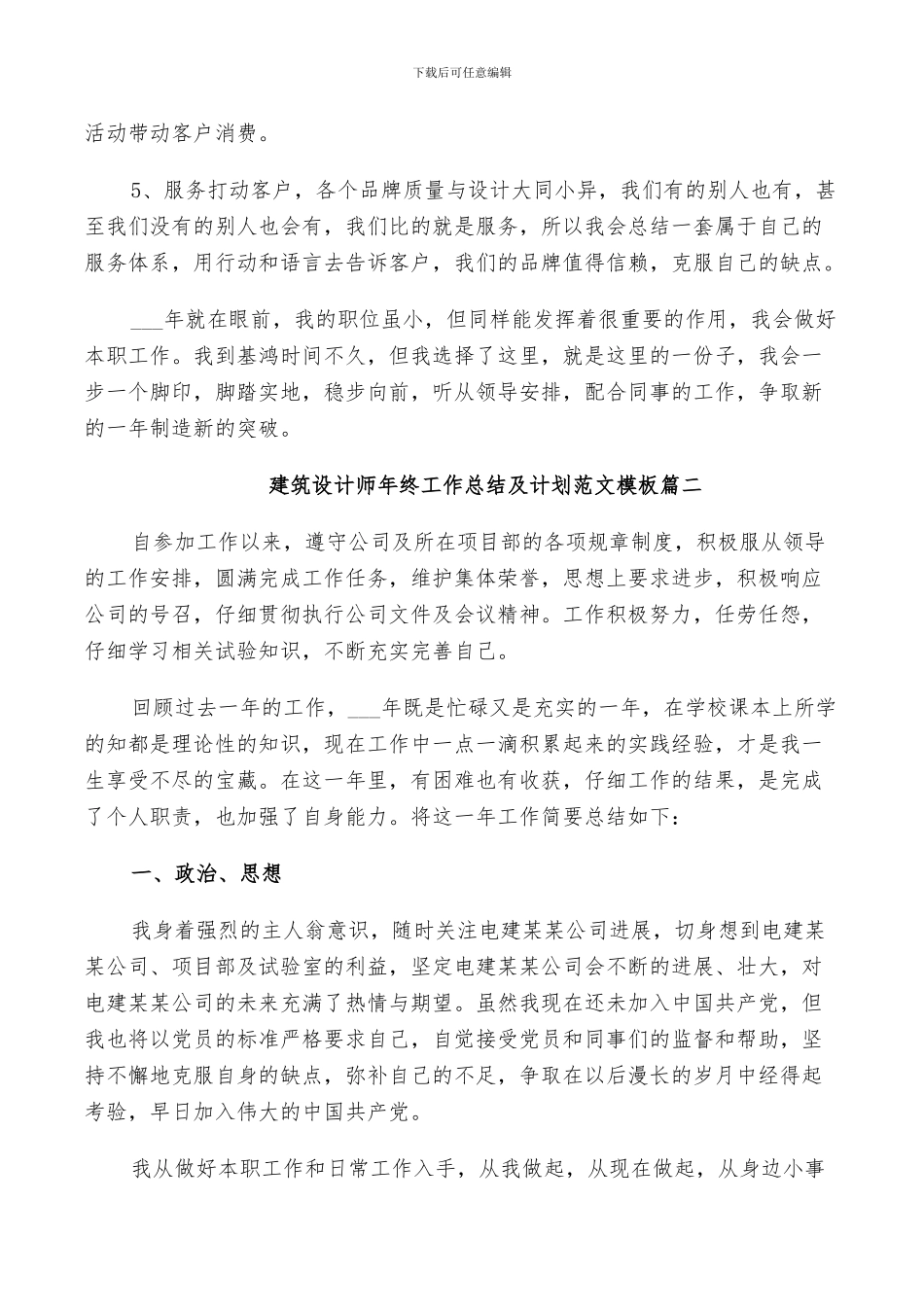 2024年橱柜设计师年终个人工作总结及计划范文_第3页