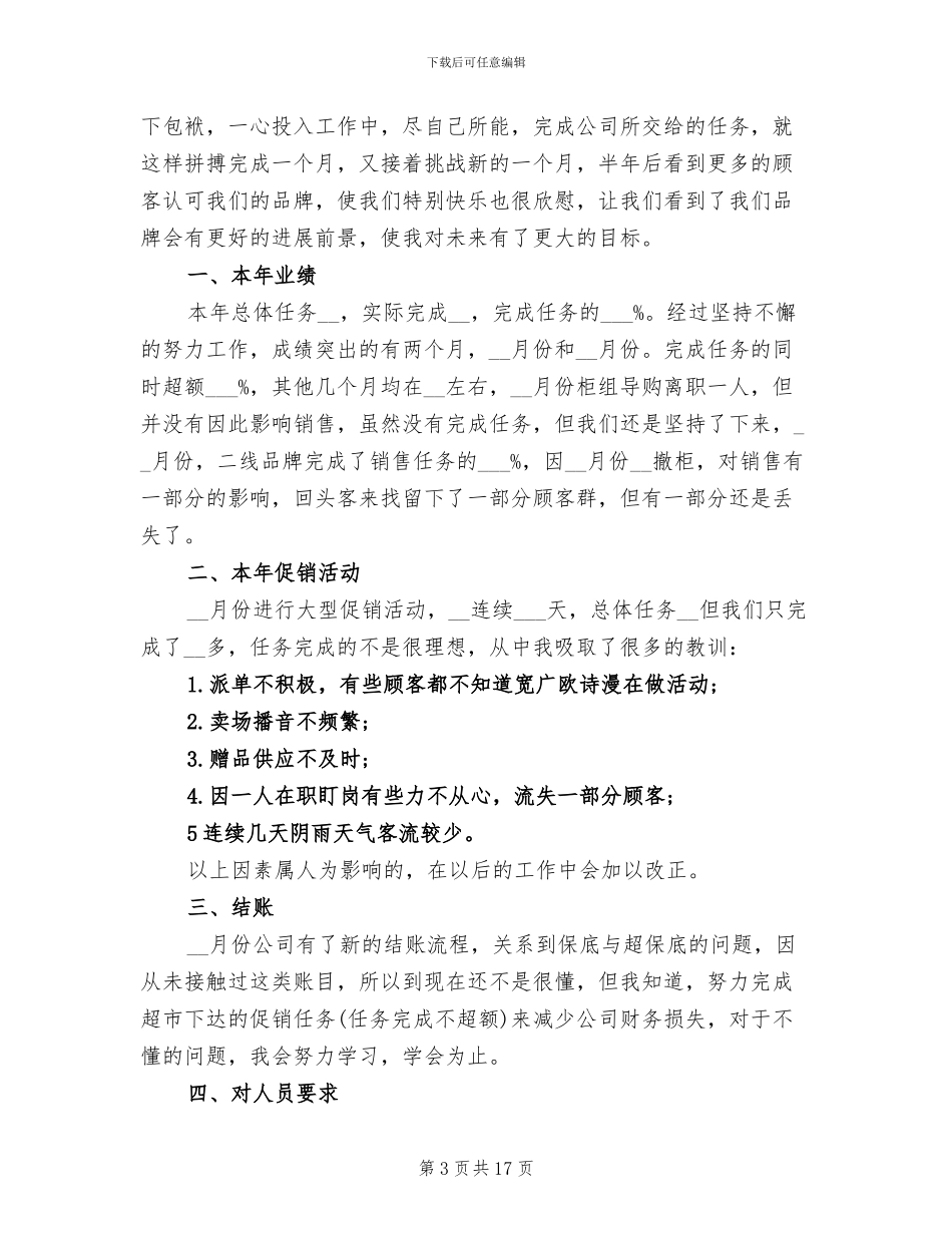 2024年橱柜销售店长工作总结_第3页