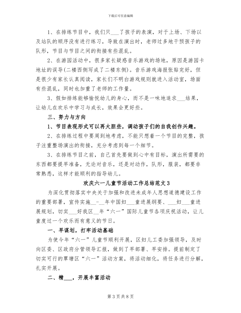 2024年欢庆六一儿童节活动工作总结_第3页