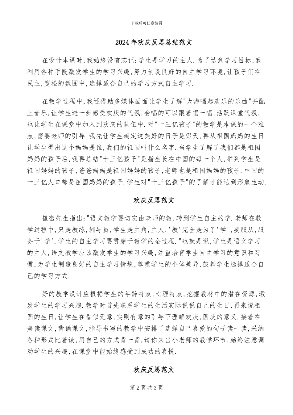 2024年欢庆六一儿童节的活动总结范文_第2页