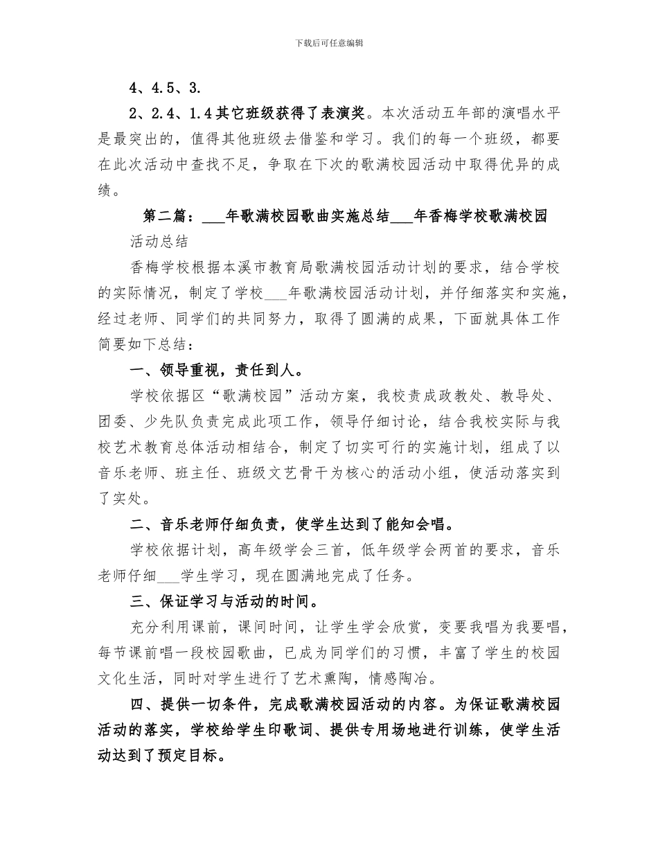 2024年歌满校园活动总结_第2页