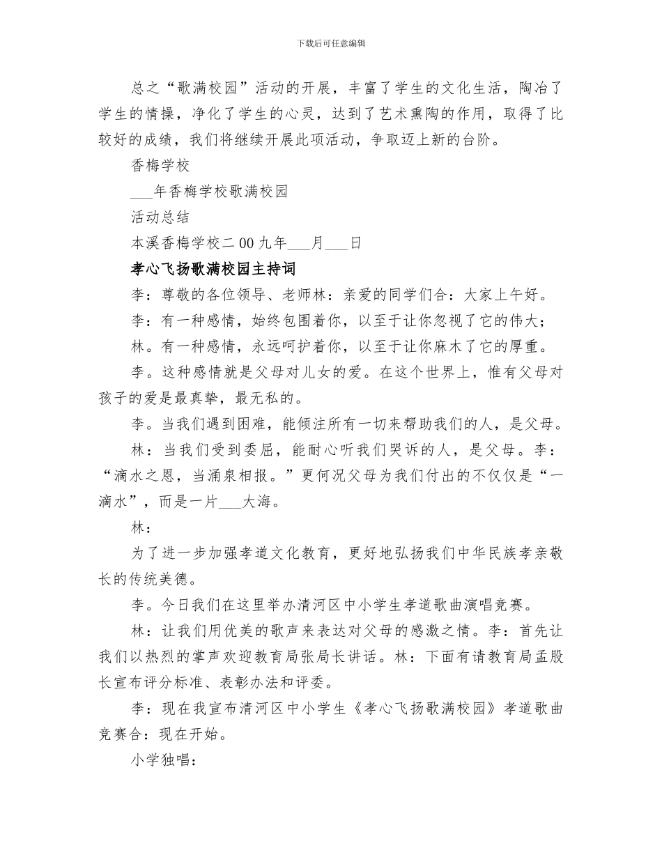 2024年歌满校园活动总结_第3页