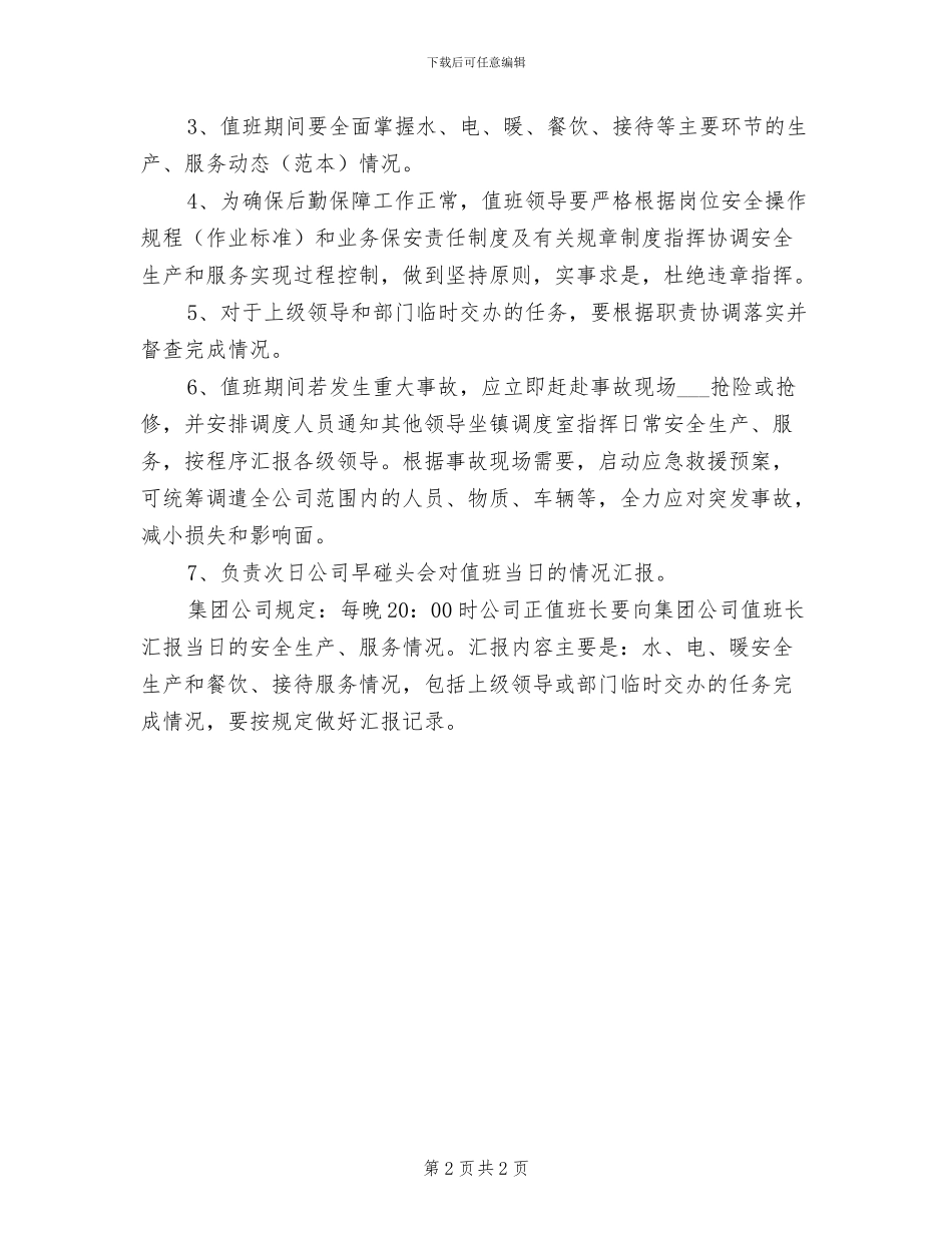 2024年歌舞厅、娱乐、影音放映场所消防安全制度_第2页