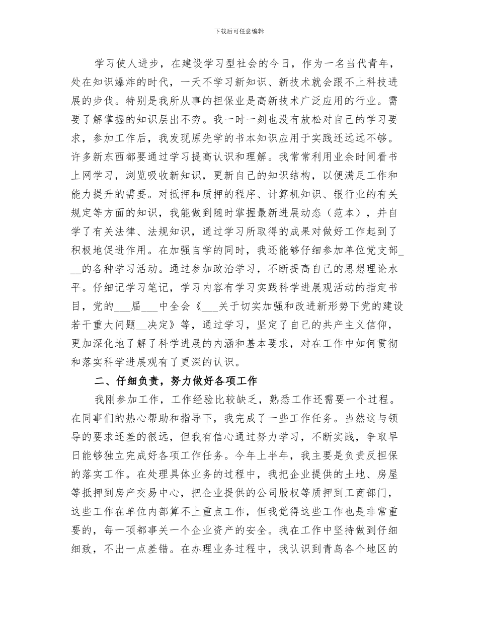 2024年正反典型教育活动总结_第2页
