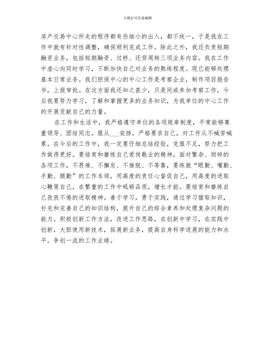 2024年正反典型教育活动总结_第3页