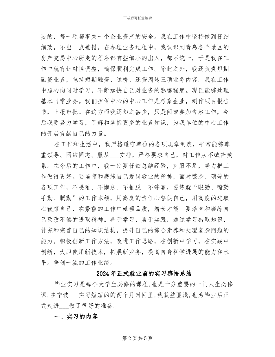 2024年正式员工个人半年工作总结_第2页