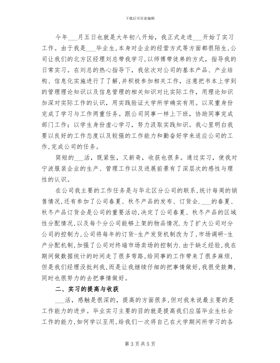 2024年正式员工个人半年工作总结_第3页