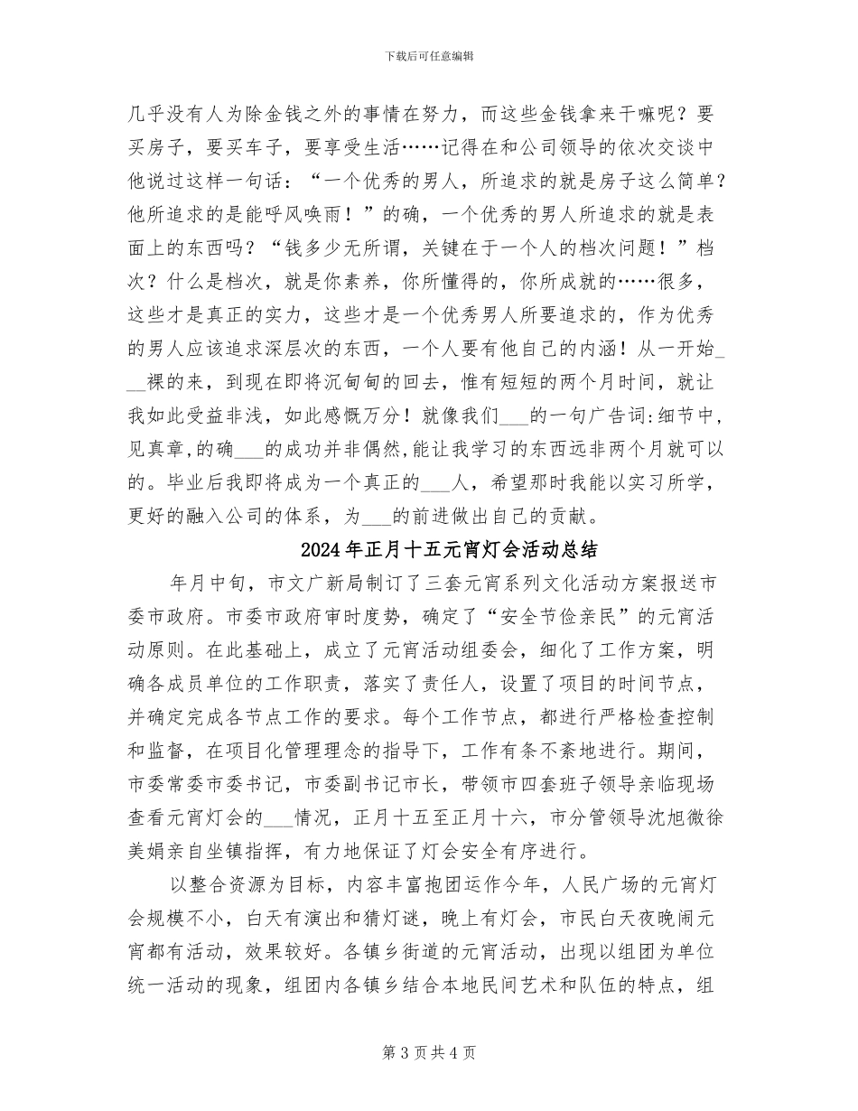 2024年正式就业前的实习感悟总结_第3页